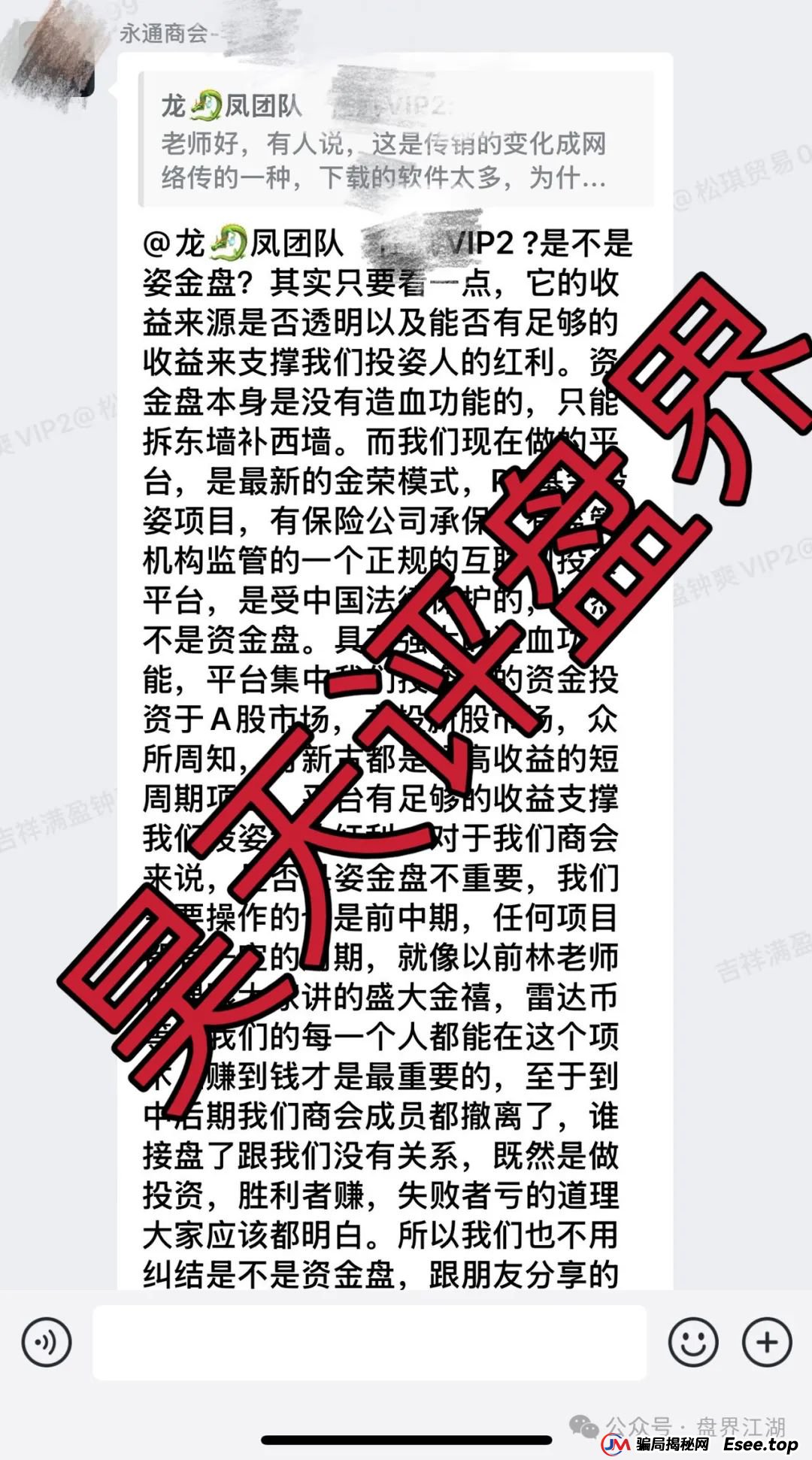 永通商会（九边投资）分红类资金盘骗局，目前部分团队已经撤离，高度预警，即将崩盘跑路！