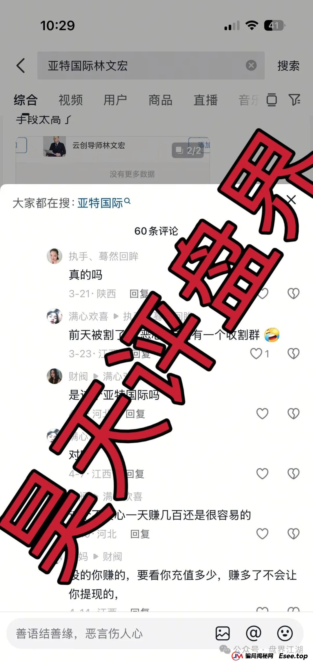 曝光 | 亚特国际彩票资金盘骗局，操盘手林文宏多次单割会员，即将崩盘跑路！