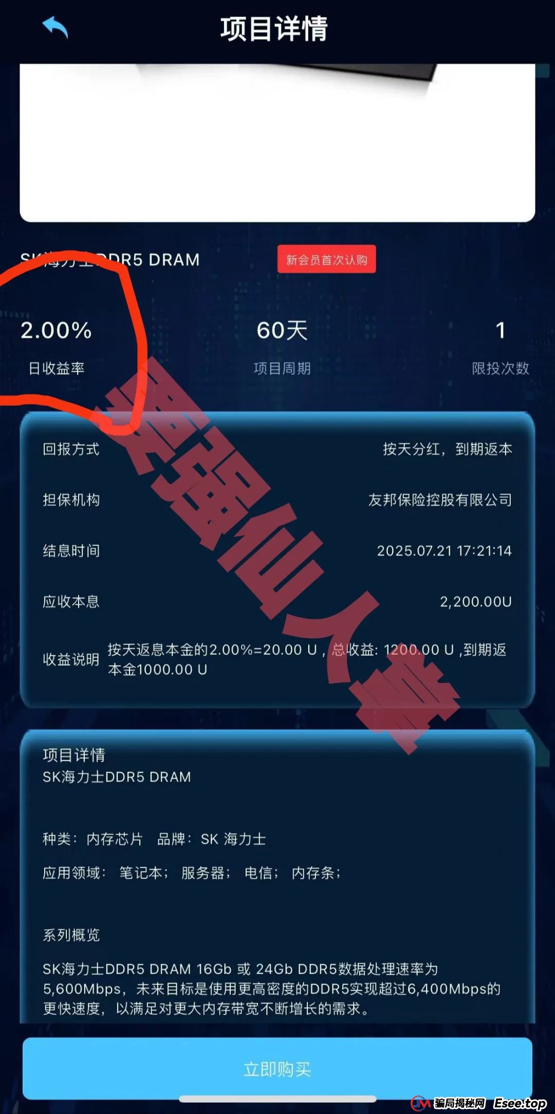 SK海力士app是正规的吗？“SK Hynix(SK海力士)”跑路倒计已经开始，还在参与的抓紧时间撤离！