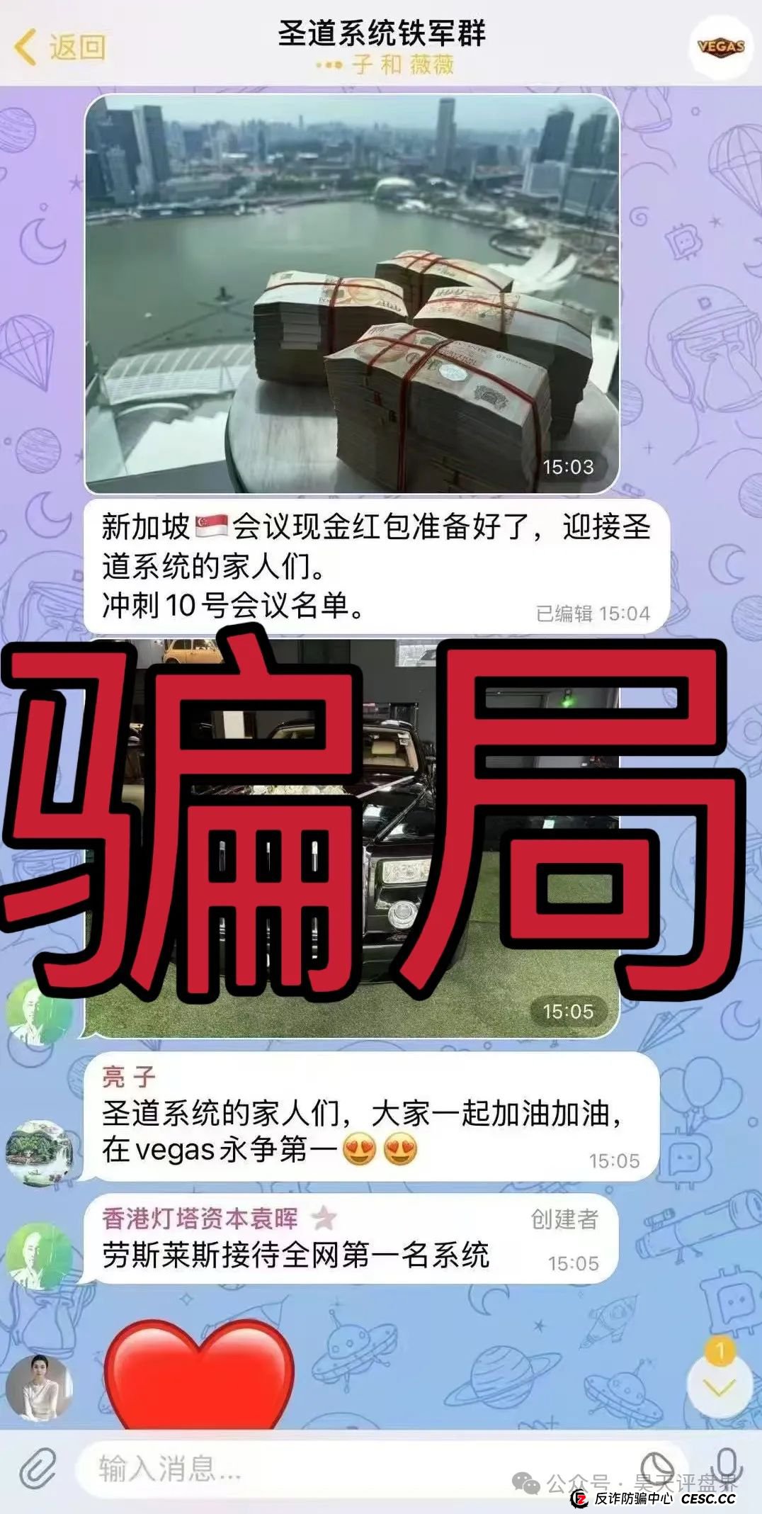 维加斯（VEGAS基金会）分红类资金盘骗局，操盘手多次开盘诈骗，大团队已经撤离，高度预警，即将崩盘跑路！