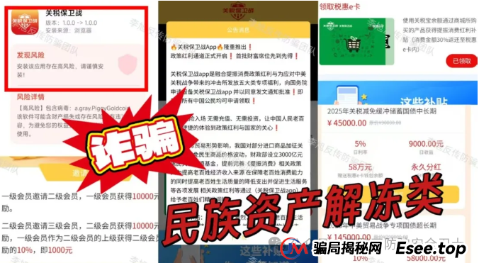 “关税保卫战” APP是资金盘骗局吗？虚构的 “关税保卫战” APP：新型传销骗局
