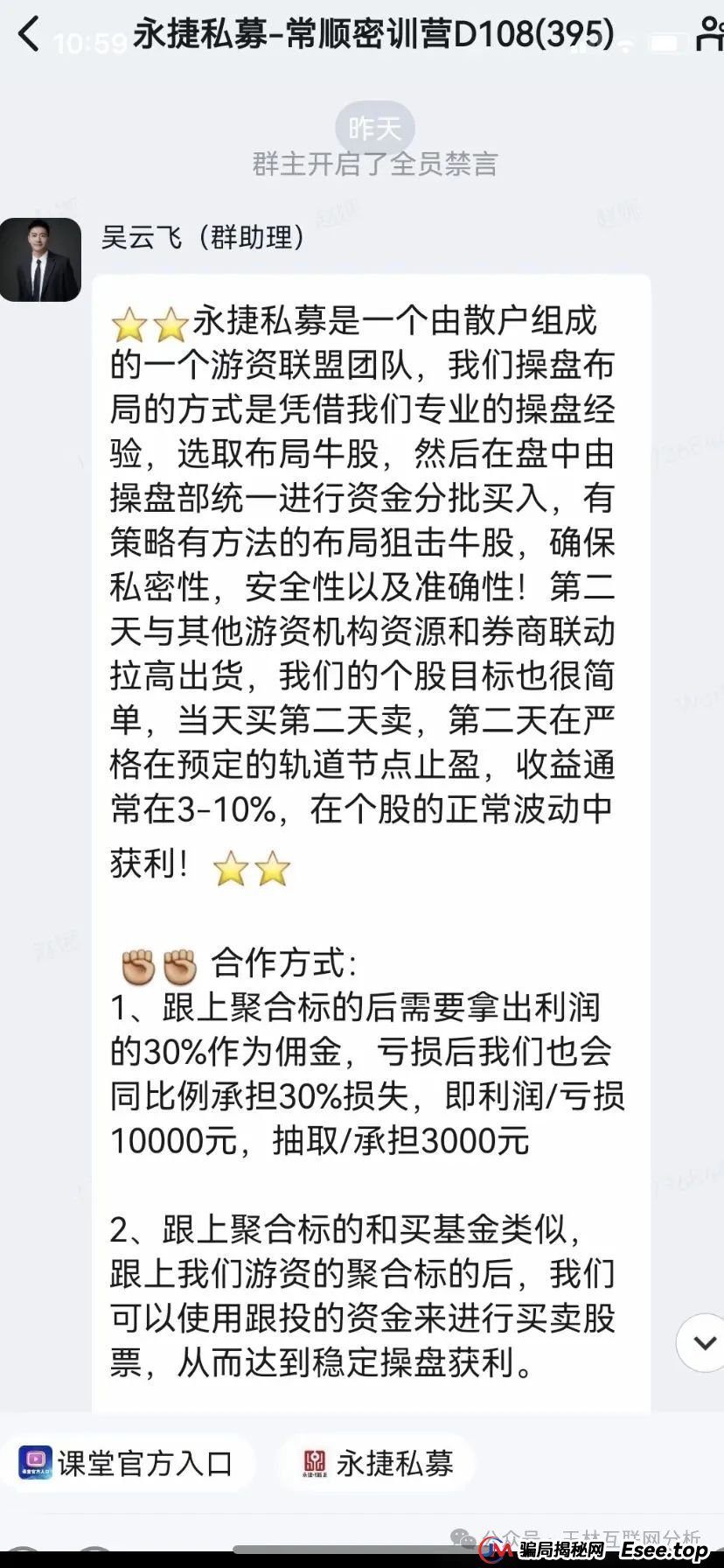 曝光最新资金盘项目骗局，盈信量化（首源投资），永捷私募...随时可能卷钱跑路！