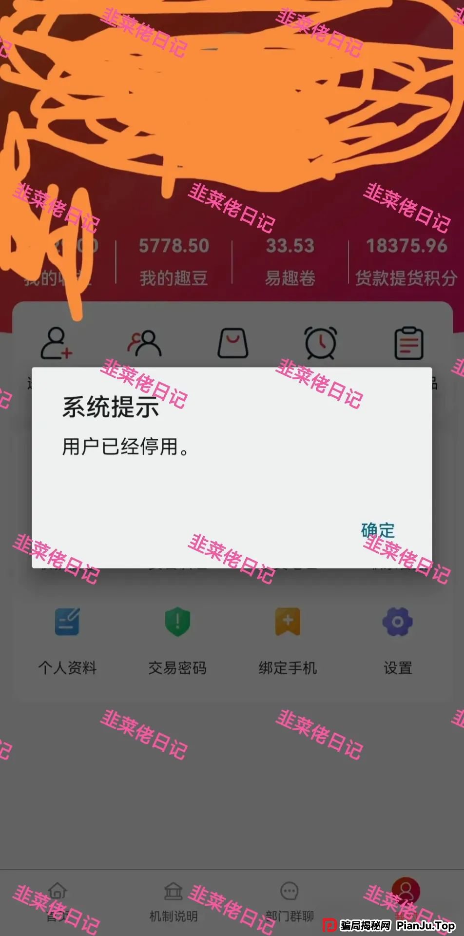 最新资金盘项目骗局曝光，（Lianhe联合智算，易趣CCB）随时可能卷钱跑路，看到远离