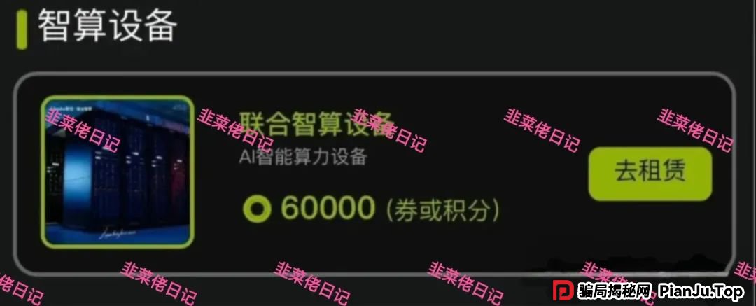最新资金盘项目骗局曝光，（Lianhe联合智算，易趣CCB）随时可能卷钱跑路，看到远离
