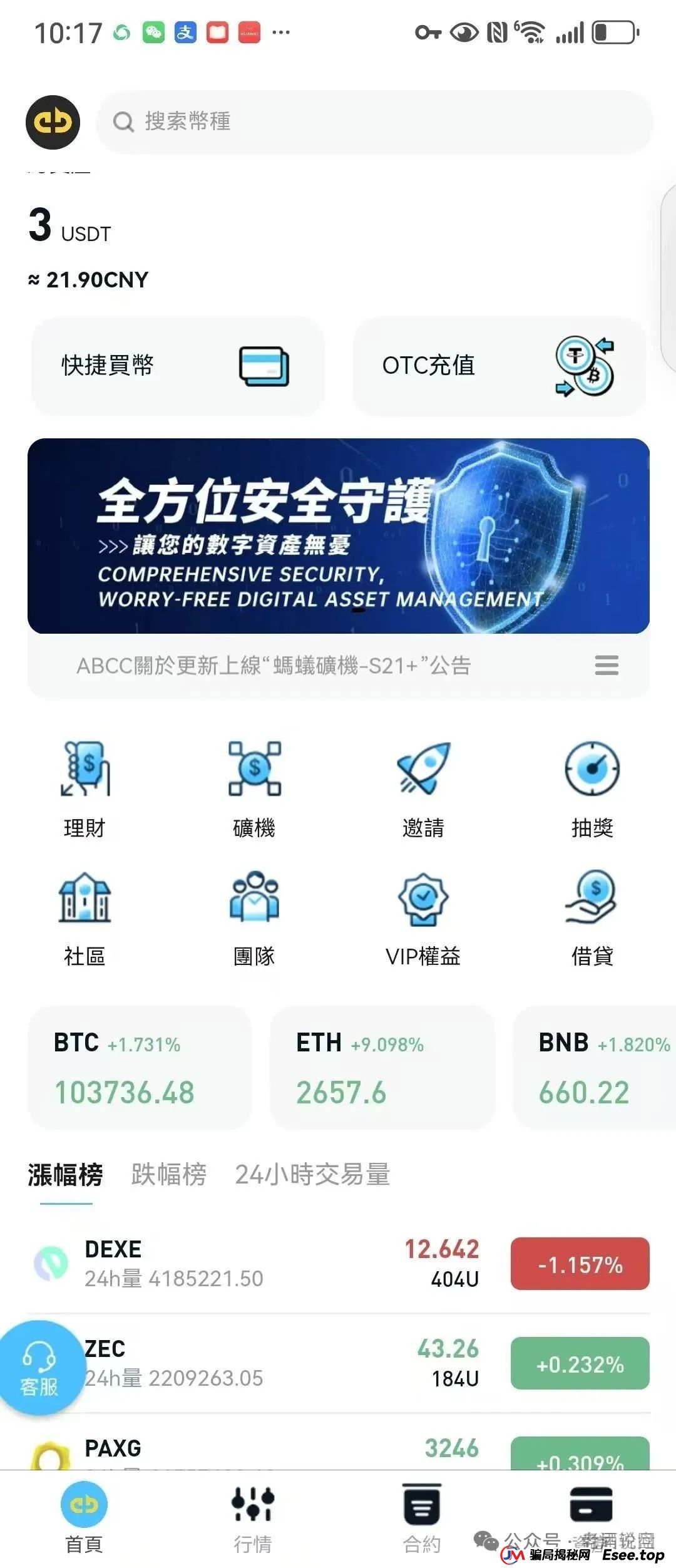 预警 | ABCC交易所跟单资金盘骗局，典型的一轮盘，看到的赶紧撤离