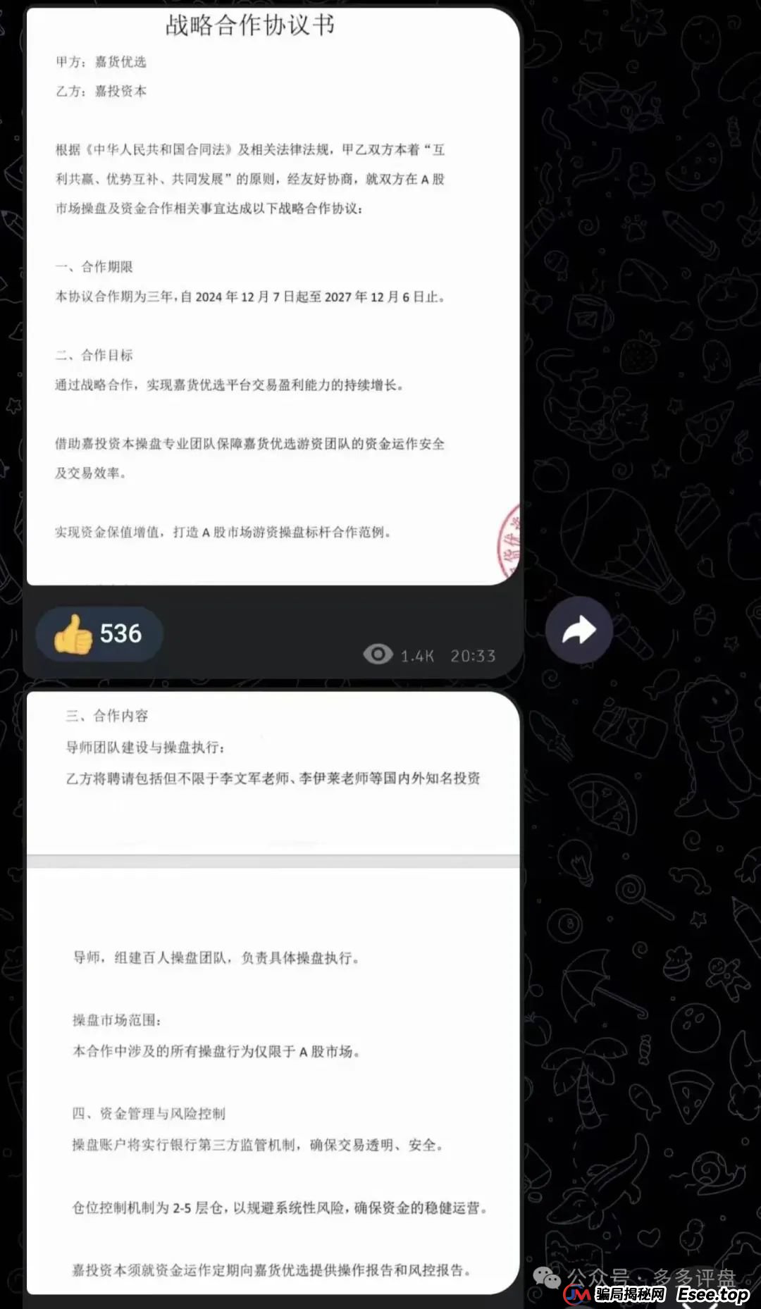 【嘉货优选】团队长已跑路 崩盘已经不远啦