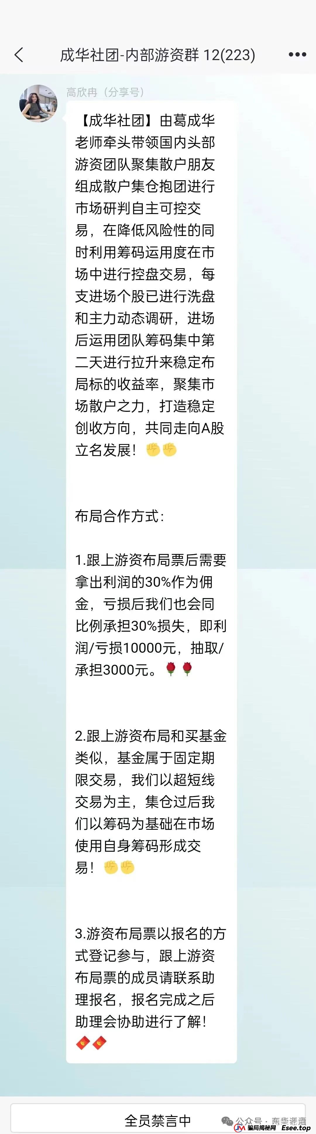 柏瑞创汇是骗局吗？成华社团股票跟单类资金盘骗局揭秘：操盘手圈钱过亿，会员3万多人，已经开始单割，即将跑路！