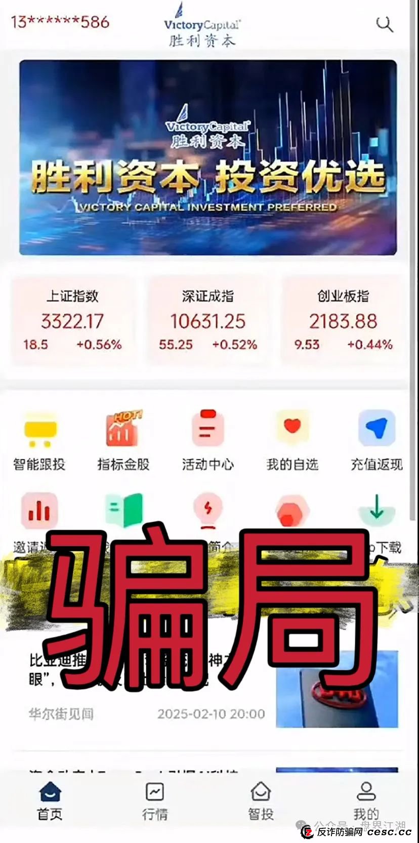 【鼎硕集团】股票跟单类资金盘骗局，已经开始单割，高度预警，即将崩盘跑路！