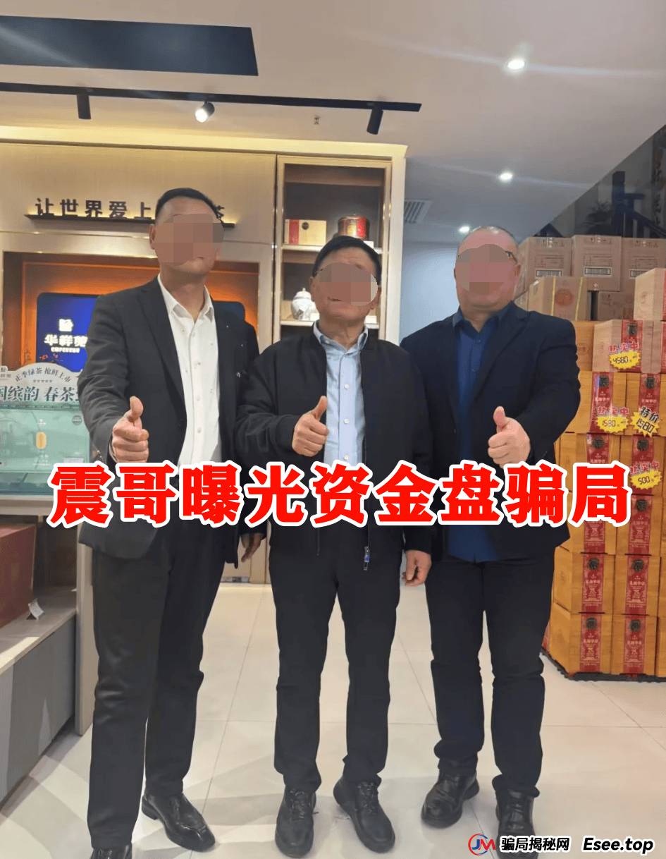 原田易购资金盘曝光：震哥扒开“助农”外衣，全是套路！ 