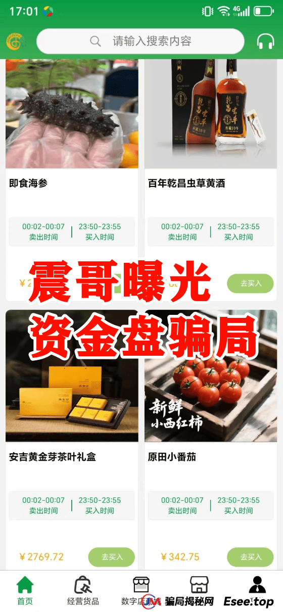原田易购资金盘曝光：震哥扒开“助农”外衣，全是套路！ 