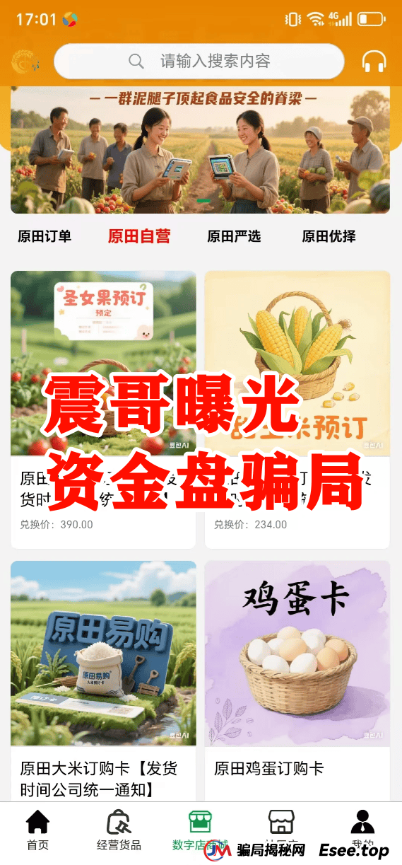原田易购资金盘曝光：震哥扒开“助农”外衣，全是套路！ 