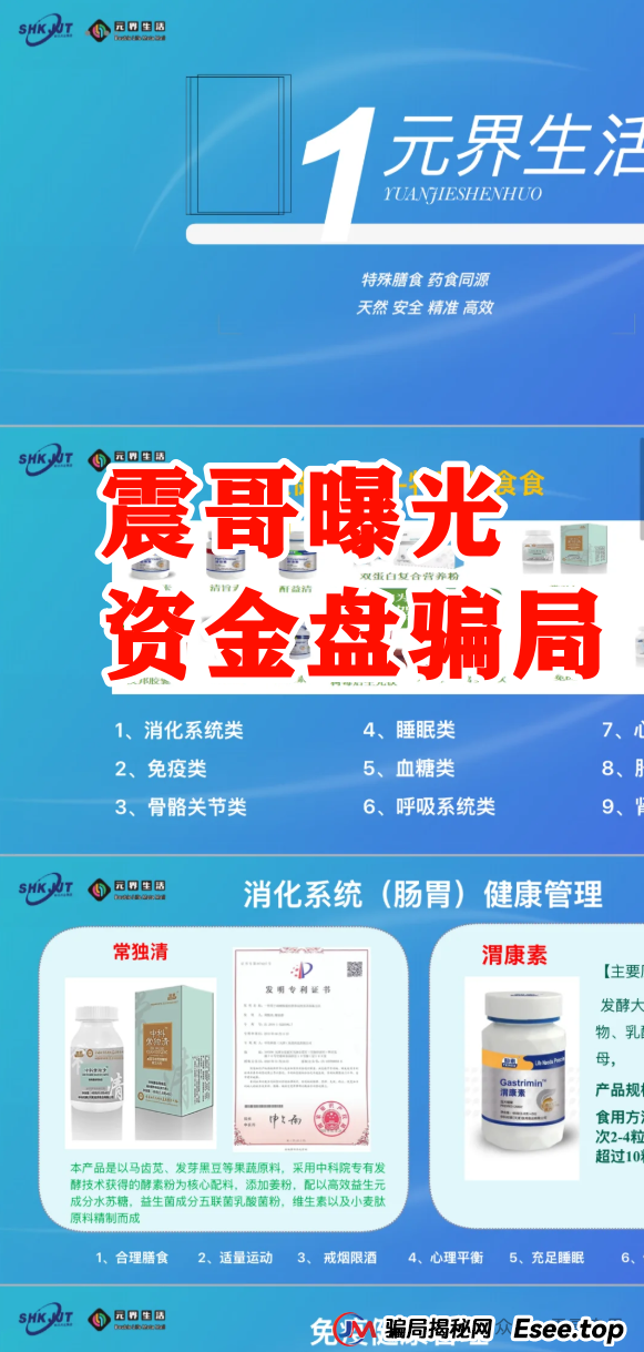 震哥带你扒皮“双合元界”资金盘骗局：买车返现全是坑！