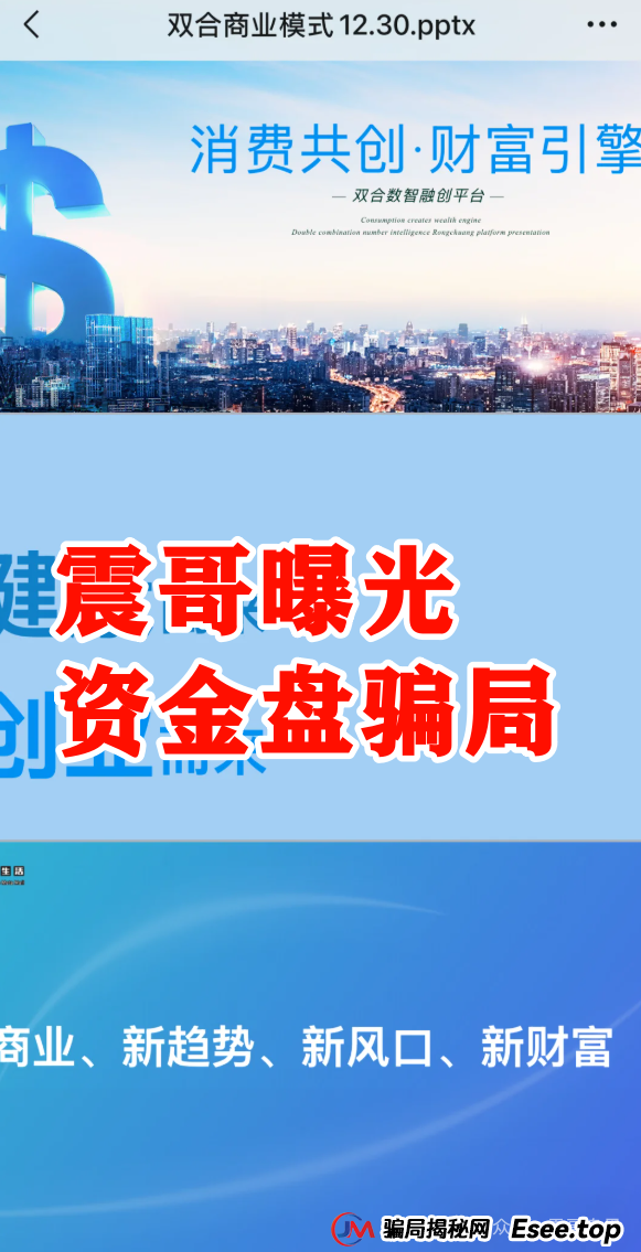 震哥带你扒皮“双合元界”资金盘骗局：买车返现全是坑！