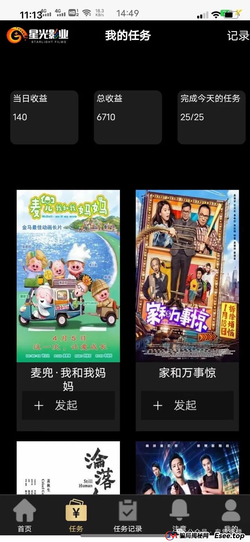 揭秘【星光影业】分红资金盘骗局，会员3万多人，操盘手圈钱过亿，即将崩盘跑路！