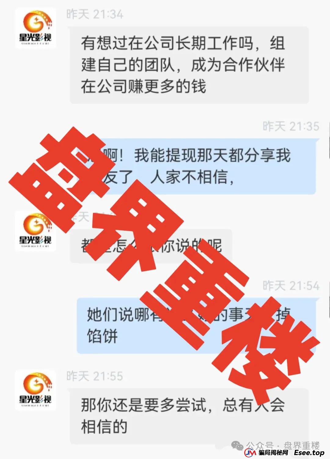 揭秘【星光影业】分红资金盘骗局，会员3万多人，操盘手圈钱过亿，即将崩盘跑路！