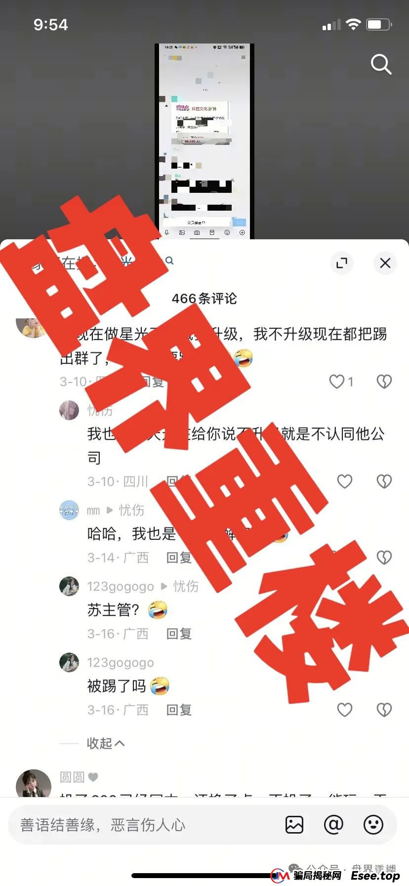 揭秘【星光影业】分红资金盘骗局，会员3万多人，操盘手圈钱过亿，即将崩盘跑路！