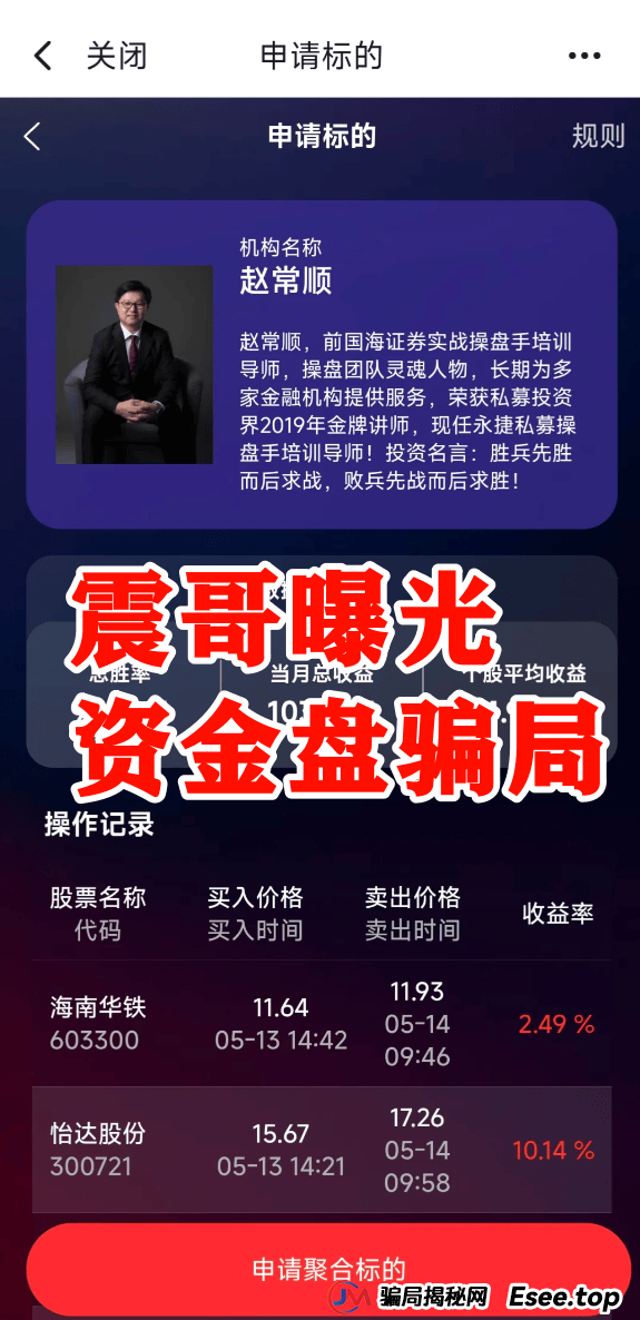 【永捷私募】跟单资金盘骗局，高度预警即将跑路 