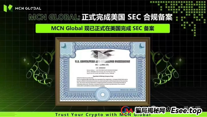 MCN Global是否是骗局？MCN Global跟单是假，其实是个资金盘骗局！
