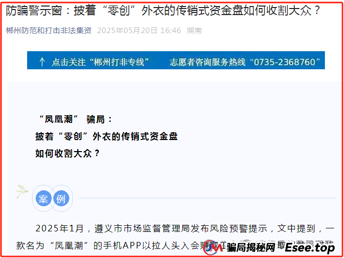 凤凰潮（国海数商）资金盘骗局：天帝带你扒皮这个＂零创＂骗局