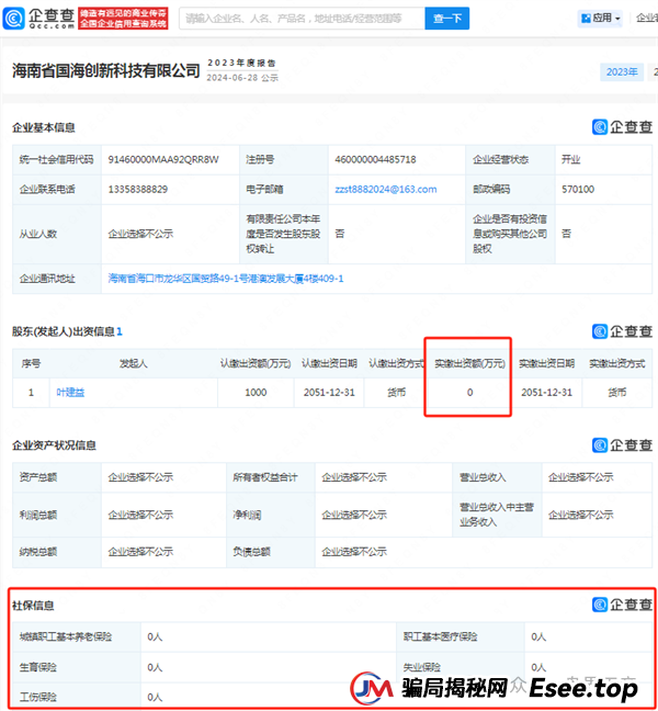 凤凰潮（国海数商）资金盘骗局：天帝带你扒皮这个＂零创＂骗局