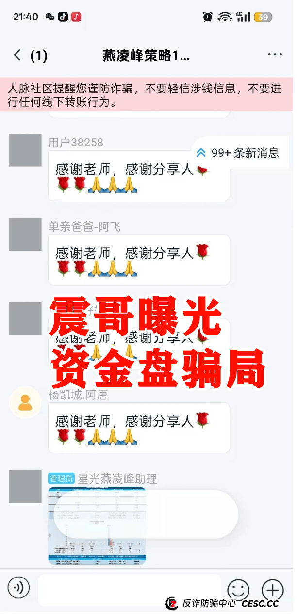 【ABCC】震哥亲历野鸡交易所跟单骗局！传销资金盘即将崩盘 