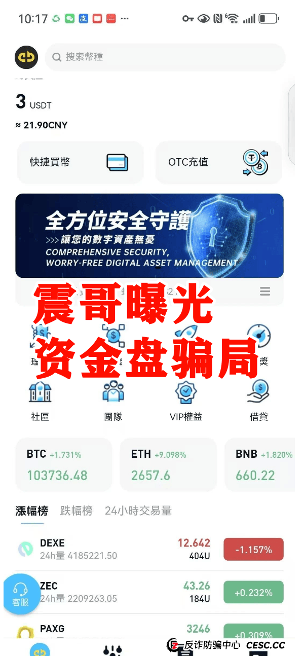 【ABCC】震哥亲历野鸡交易所跟单骗局！传销资金盘即将崩盘 