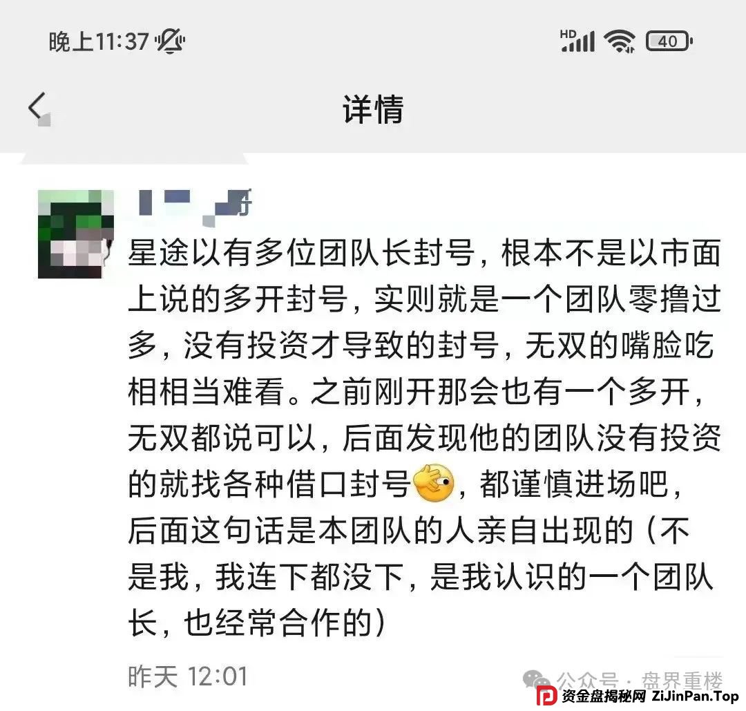 曝光【智链星途】的资金盘骗局，采用爬墙模式，开盘5个月左右之前一直不温不火，中间清退了几波人！