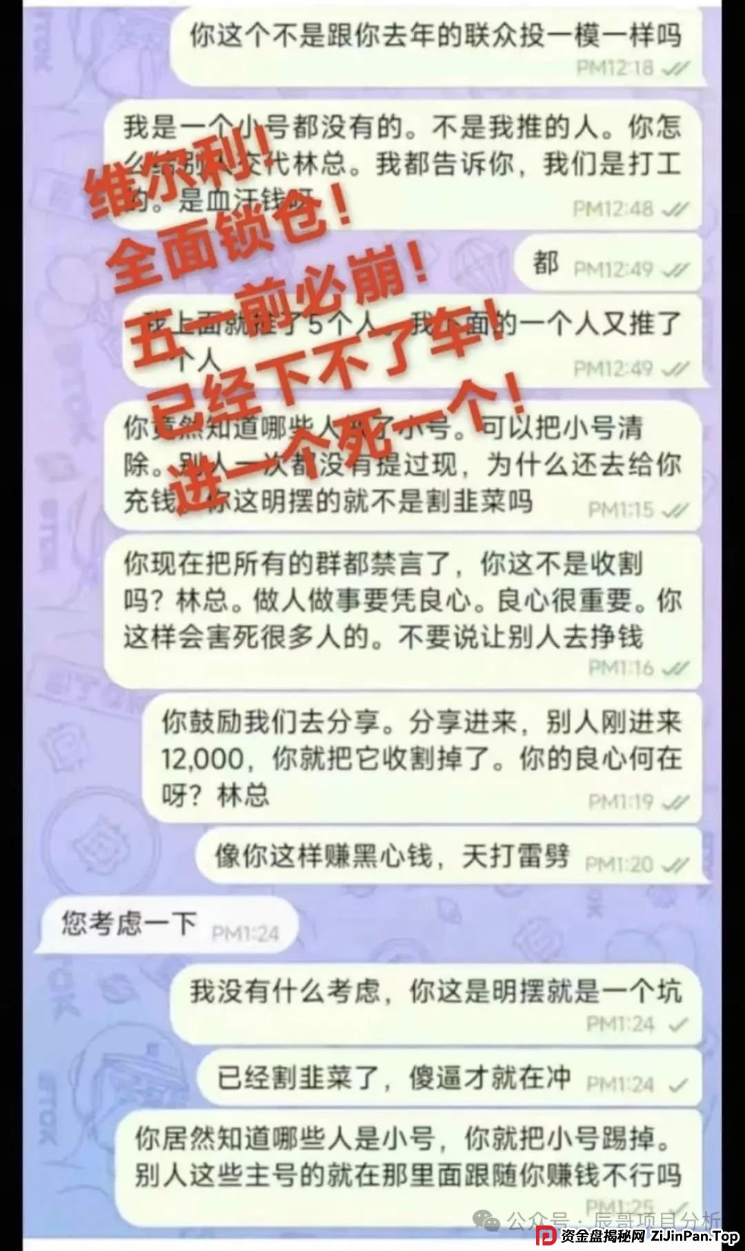 【曝光】“香港维尔利”资金盘骗局开始收割，操盘手圈钱十几亿，即将崩盘跑路