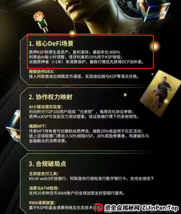 KLK究竟是真实DeFAI协议还是资金盘骗局？