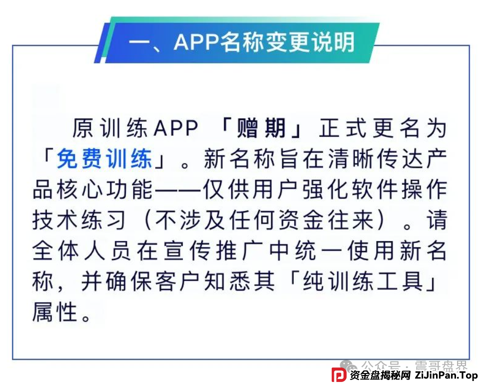 众期期货（众期科技）赠期改名免费训练，操盘手卧龙要圈钱跑路？