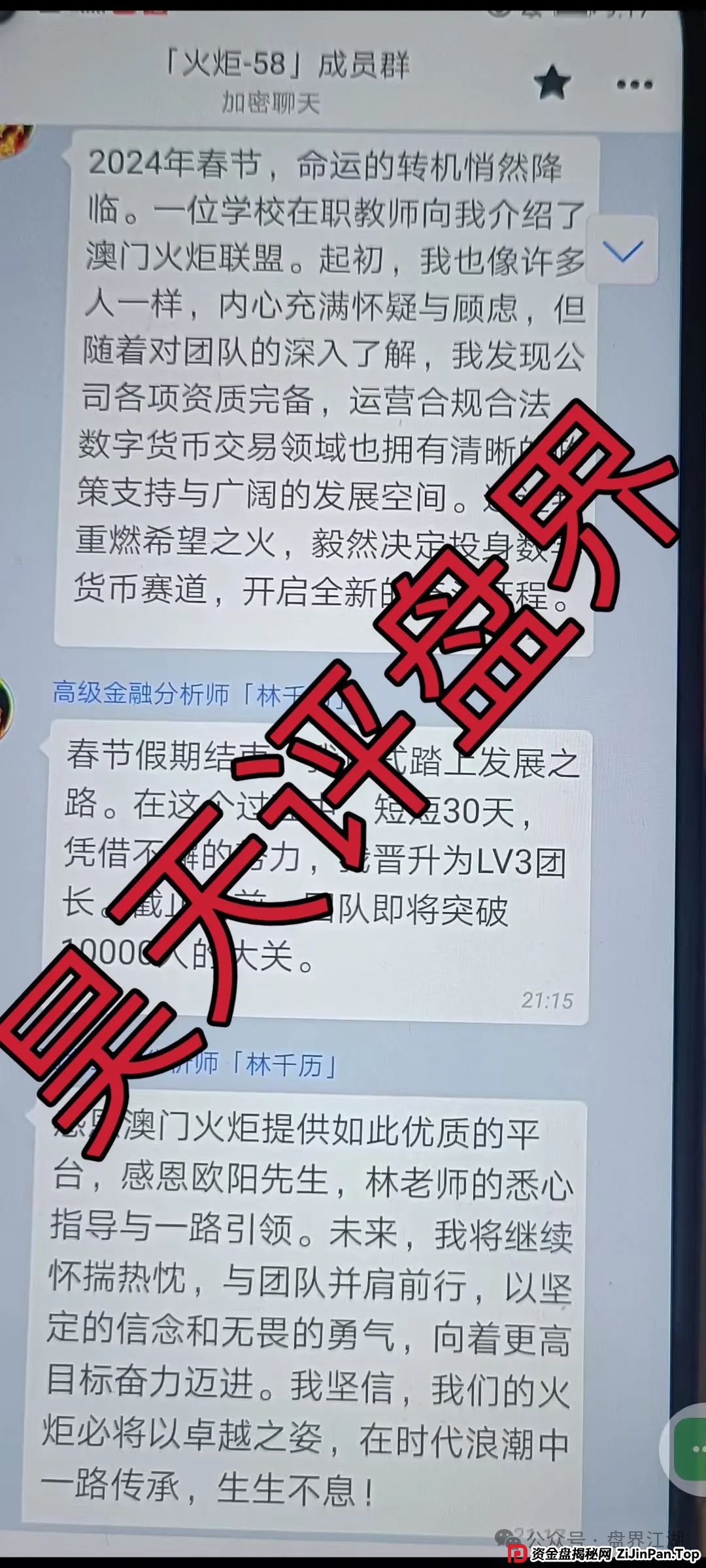 澳门火炬联盟（火炬58）跟单类资金盘骗局，大量会员被单割，高度预警，即将崩盘跑路！