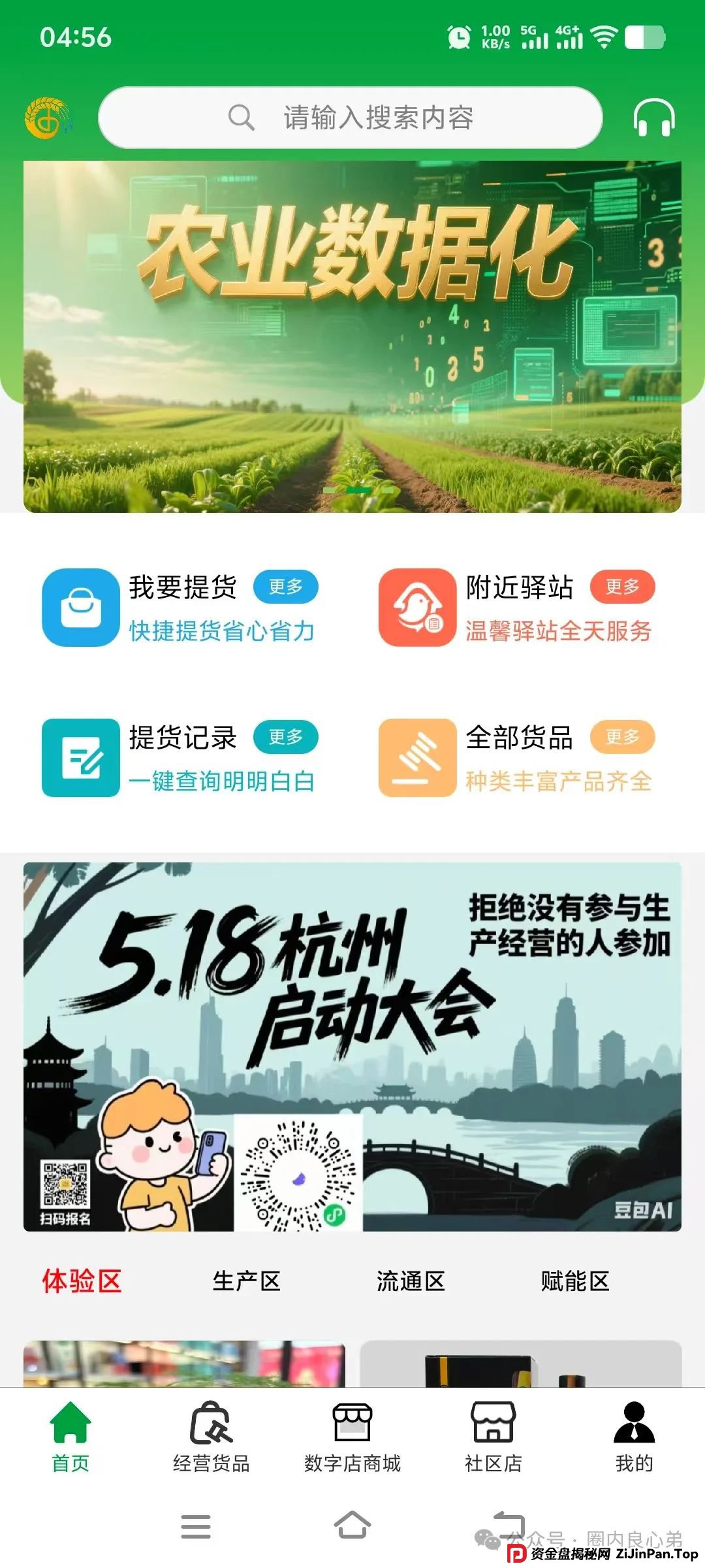 原田易购，表面是商城电商平台，实则是互助骗局警惕