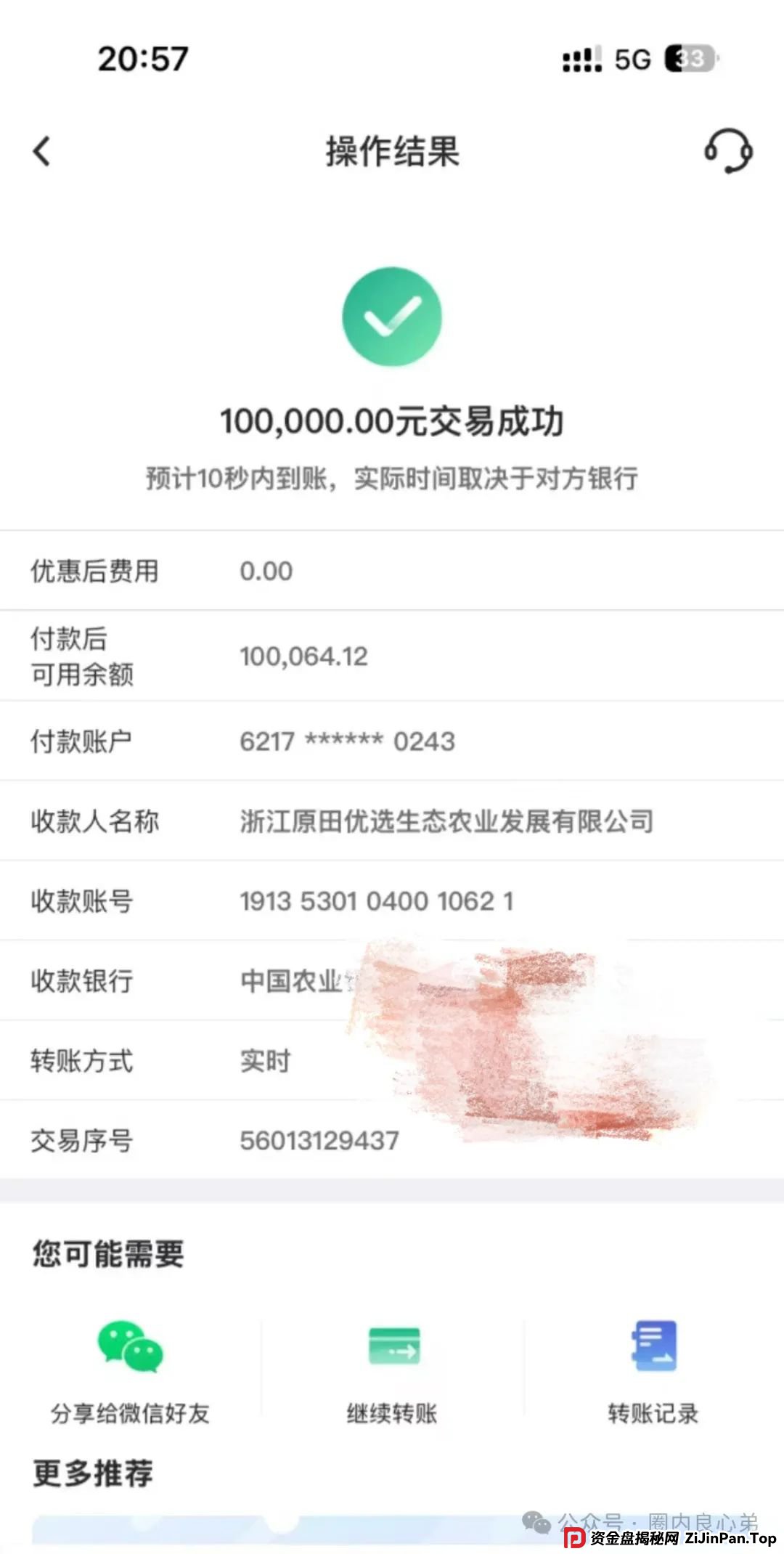 原田易购，表面是商城电商平台，实则是互助骗局警惕