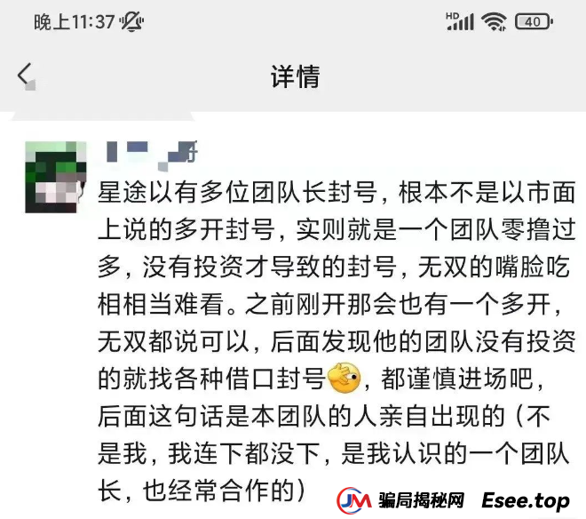智链星途崩盘倒计时！操盘手无双操盘几个亿，典型的资金盘骗局，还不准备收手？