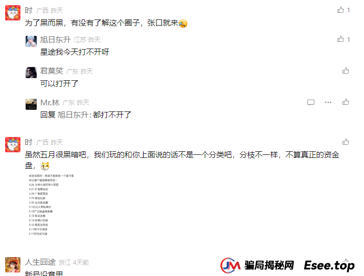 智链星途崩盘倒计时！操盘手无双操盘几个亿，典型的资金盘骗局，还不准备收手？