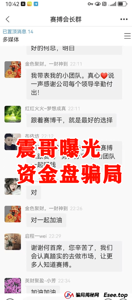 【赛搏风投资本】跟单资金盘，震哥紧急预警，大量单割即将跑路！ 