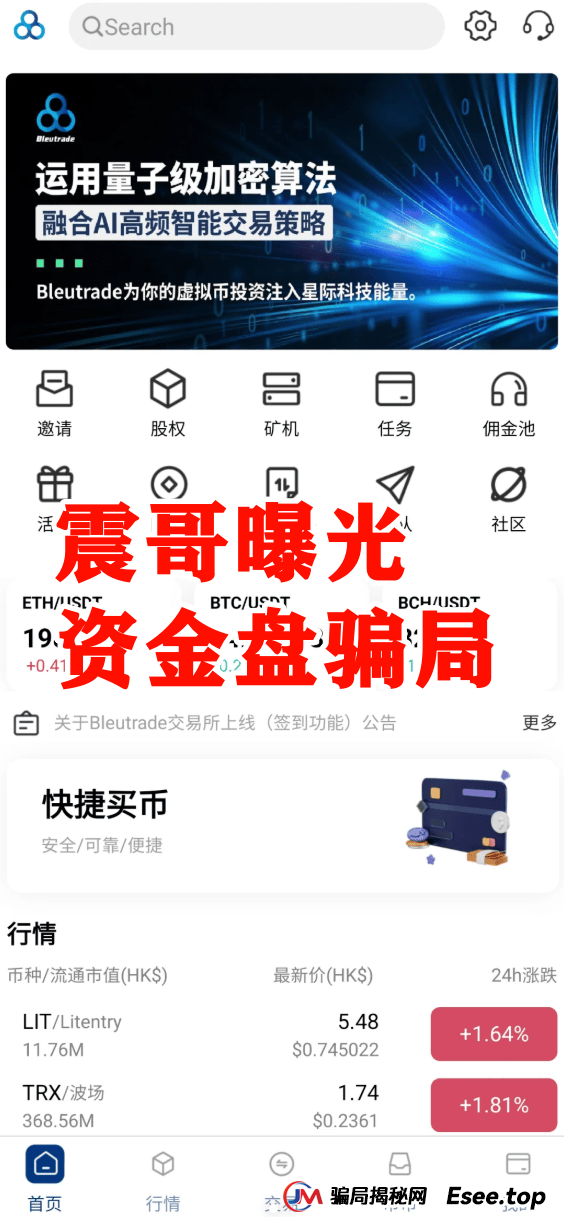 布鲁交易所（Bleutrade）资金盘骗局高度预警，即将崩盘跑路！
