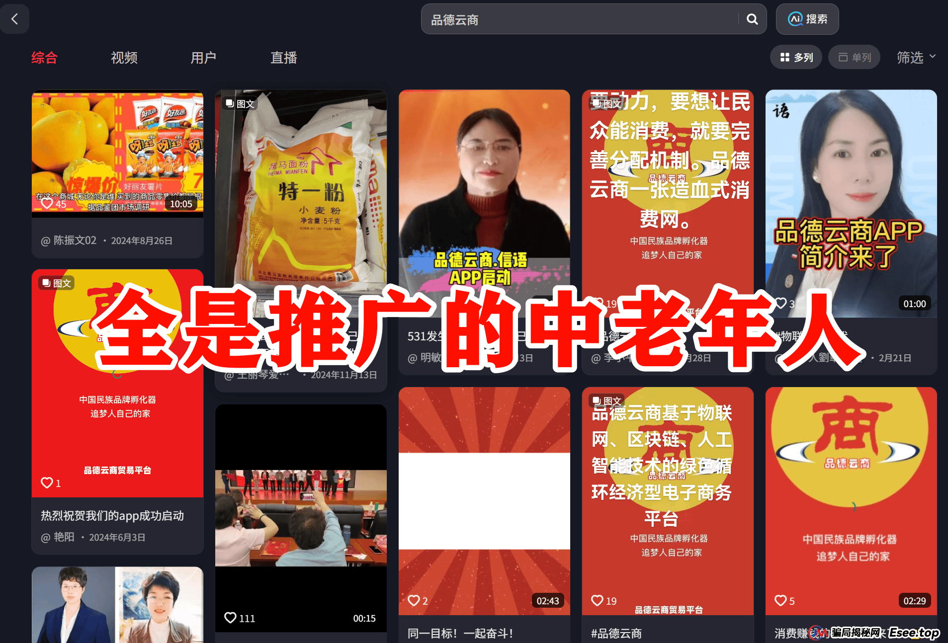 云商能挣钱是真的吗？震哥深扒品德云商：是消费创富还是拉人头陷阱？专骗老年人？ 
