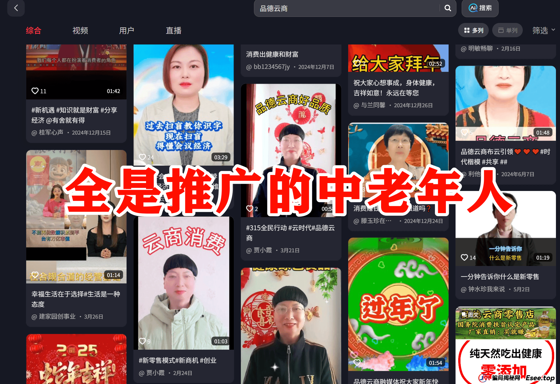 云商能挣钱是真的吗？震哥深扒品德云商：是消费创富还是拉人头陷阱？专骗老年人？ 