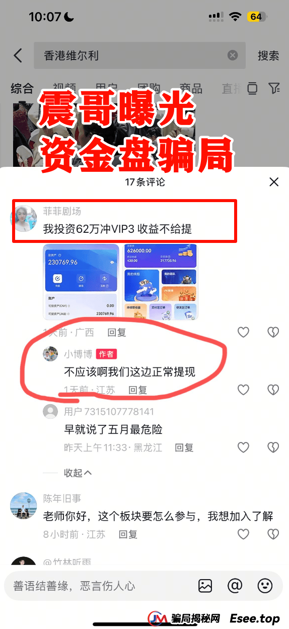 【香港维尔利】资金盘穷图匕现，不拉人就被单割，多人已报案！ 