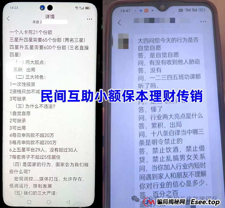 威海投资5万赚800万“暴富梦”背后的传销陷阱：亲历者的血泪控诉