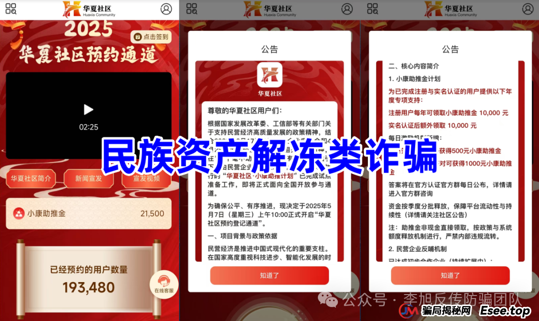 投资“英伟达芯片”获高额收益？诈骗！警惕这个项目涉嫌传销、套牌骗局、民族资产解冻