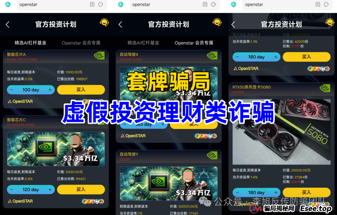 投资“英伟达芯片”获高额收益？诈骗！警惕这个项目涉嫌传销、套牌骗局、民族资产解冻