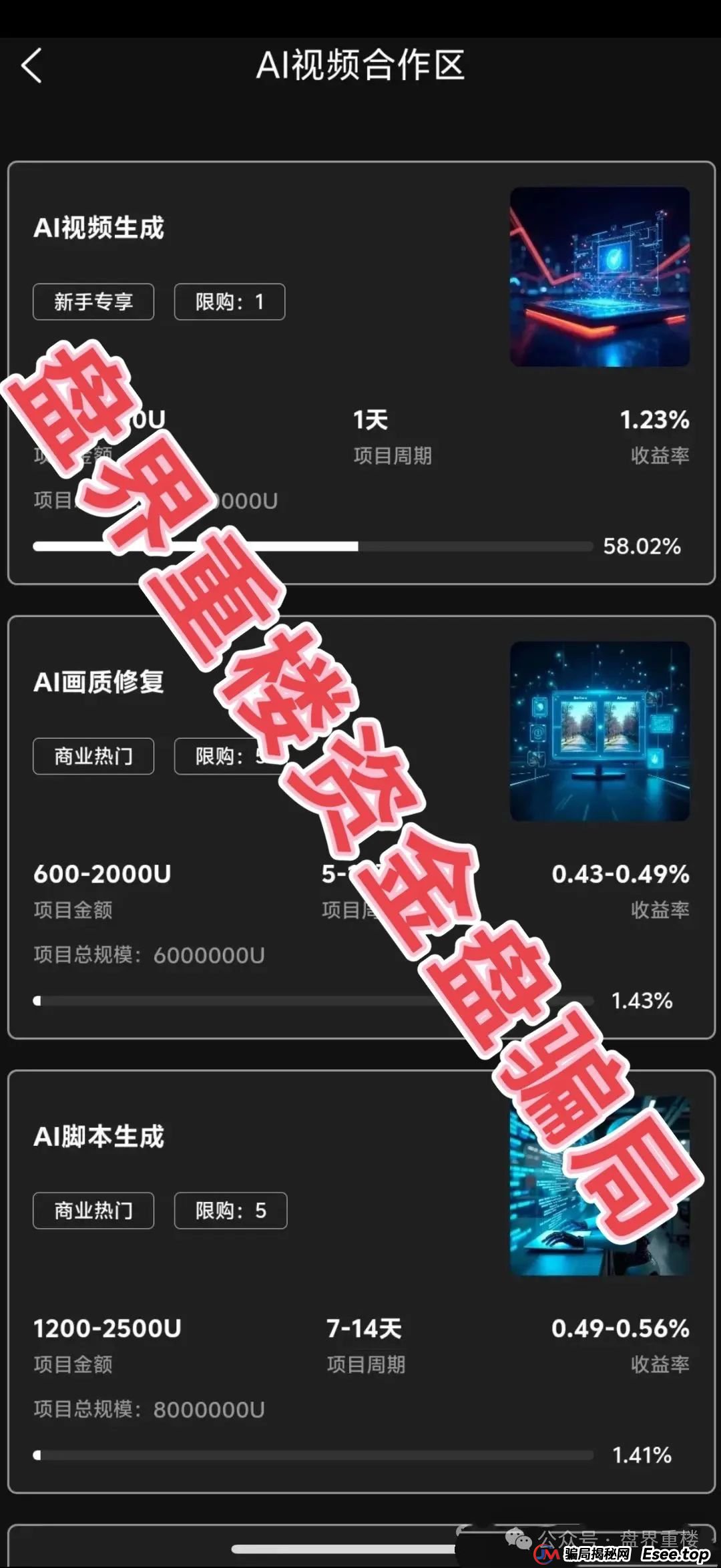 mistral （米斯特）分红类资金盘骗局，u进u出的骗局，打着ai视频的噱头的骗局，高度预警，即将崩盘跑路！
