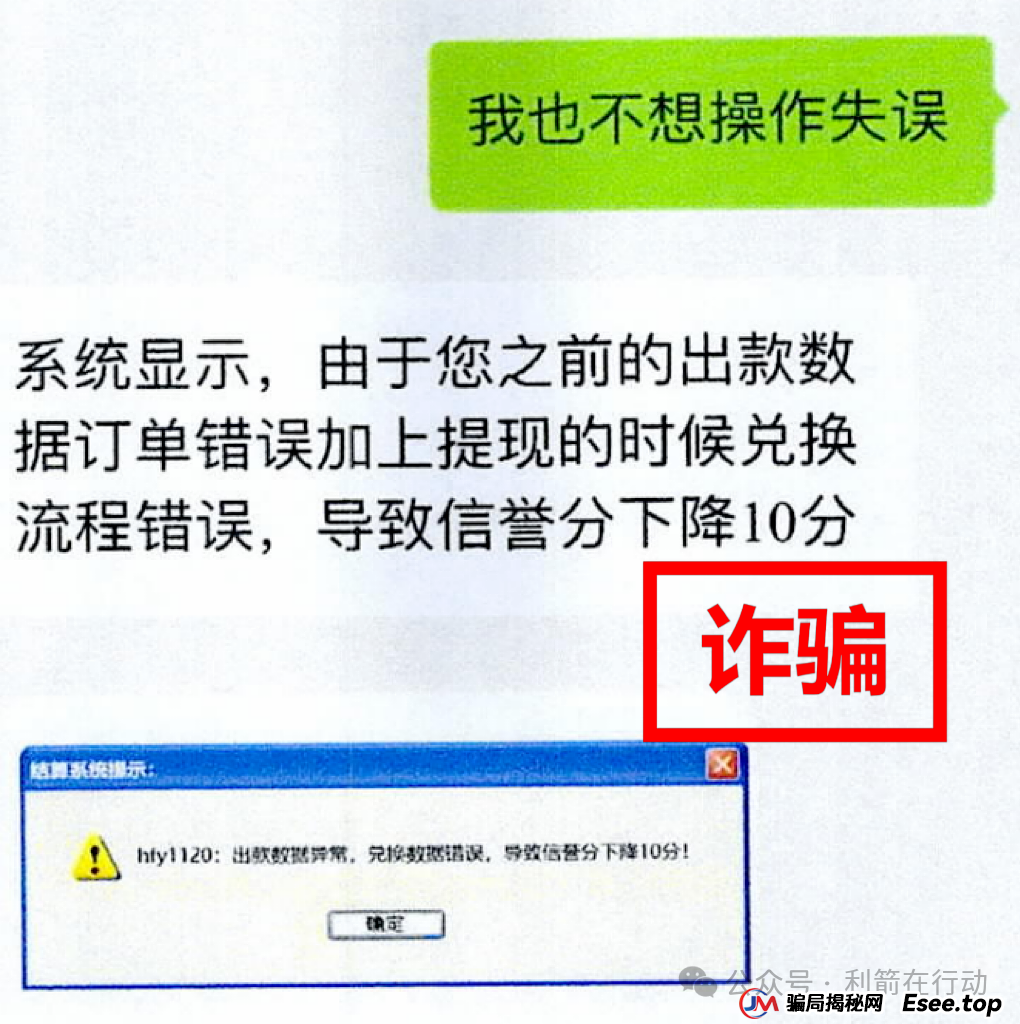 从红包诱惑到“操作失误”吞钱，揭秘网上兼职诈骗套路