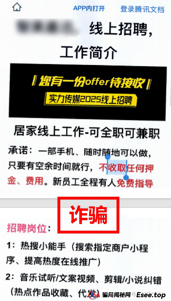 从红包诱惑到“操作失误”吞钱，揭秘网上兼职诈骗套路