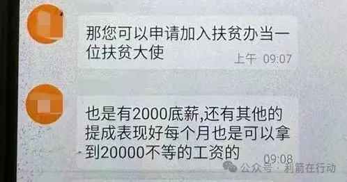 贪图“扶贫款”，等来牢狱灾！