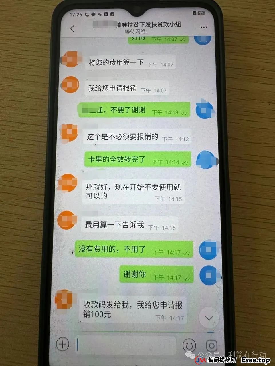 贪图“扶贫款”，等来牢狱灾！