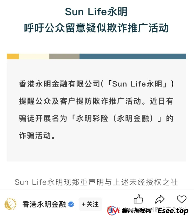 假 “永明彩险（永明金融）”诬陷背后：一场自导自演的诈骗闹剧