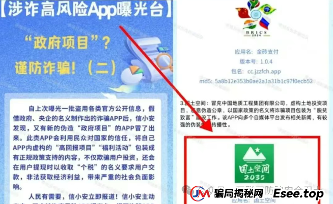 小心！虚构的 “国土空间” APP 传销骗局：揭开仿冒政府项目的诈骗真相